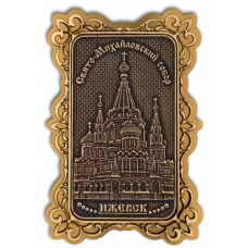 Магнит из бересты Ижевск Свято-Михайловский собор прямоуг ажур золото